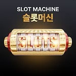 슬롯머신