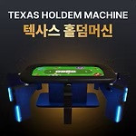 텍사스홀덤