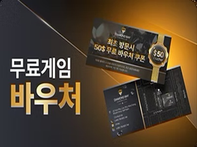 무료쿠폰 바우처 바로가기